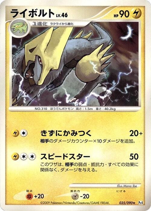 Manectric - 1st Edition