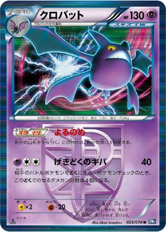 Crobat (Team Plasma) - Unlimited Holo
