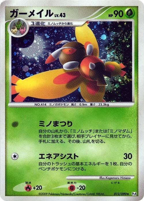 Mothim - 1st Edition Holo