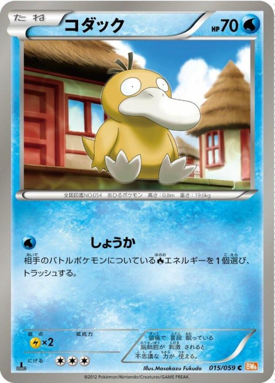 Psyduck - Unlimited
