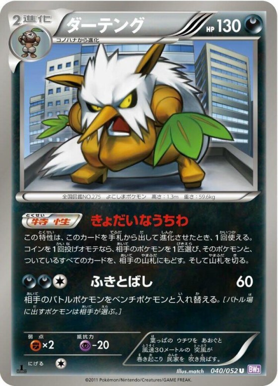 Shiftry - 1st Edition