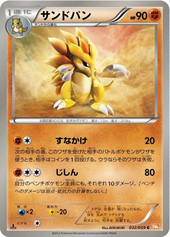 Sandslash - Unlimited
