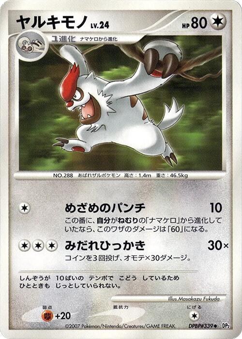 Vigoroth - 1st Edition