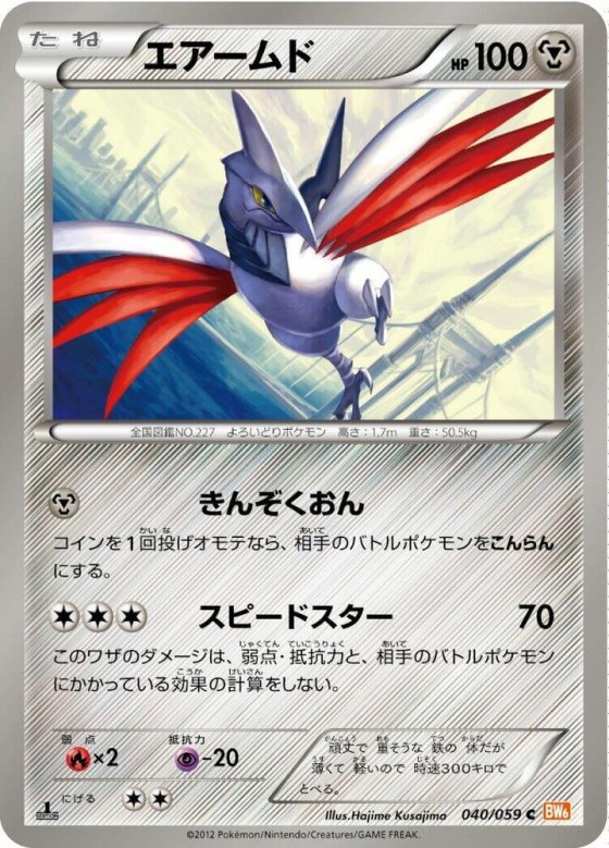 Skarmory - Unlimited