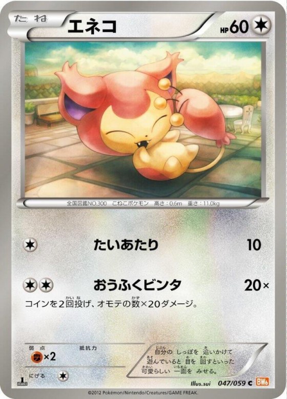 Skitty - 1st Edition