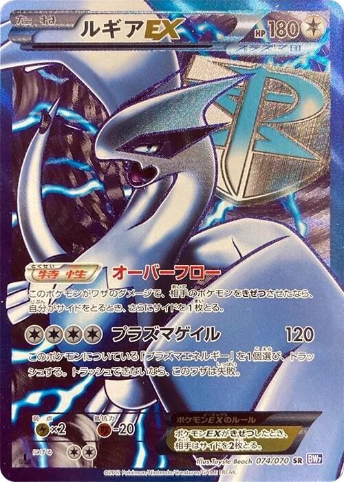 Lugia EX (Team Plasma) - Unlimited Holo