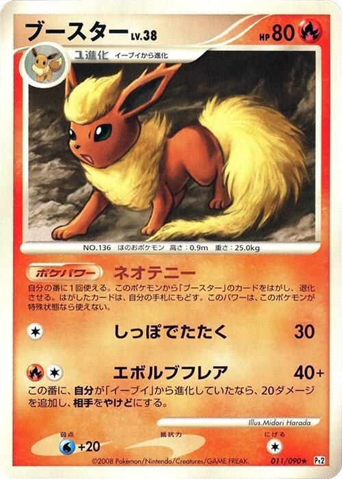 Flareon - 1st Edition