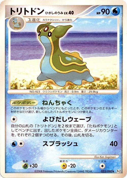 Gastrodon - Unlimited