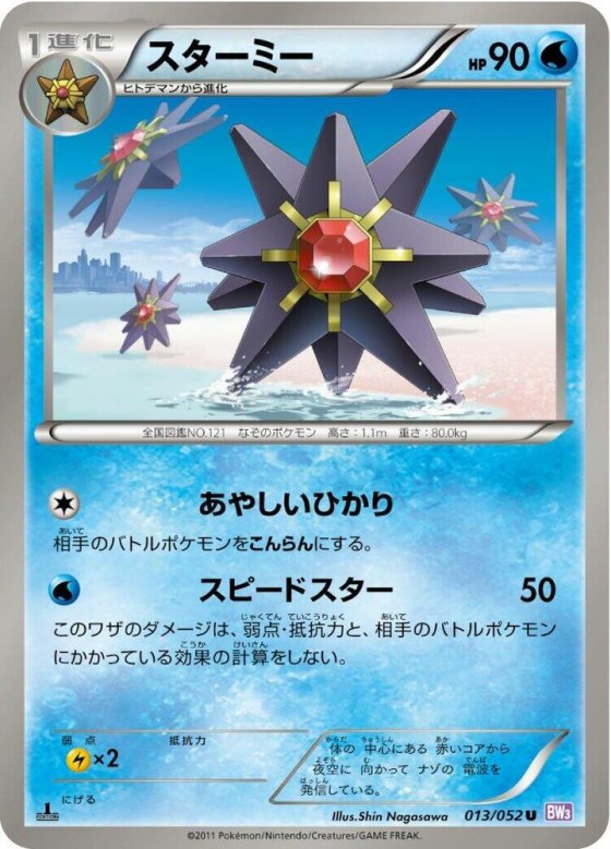 Starmie - 1st Edition