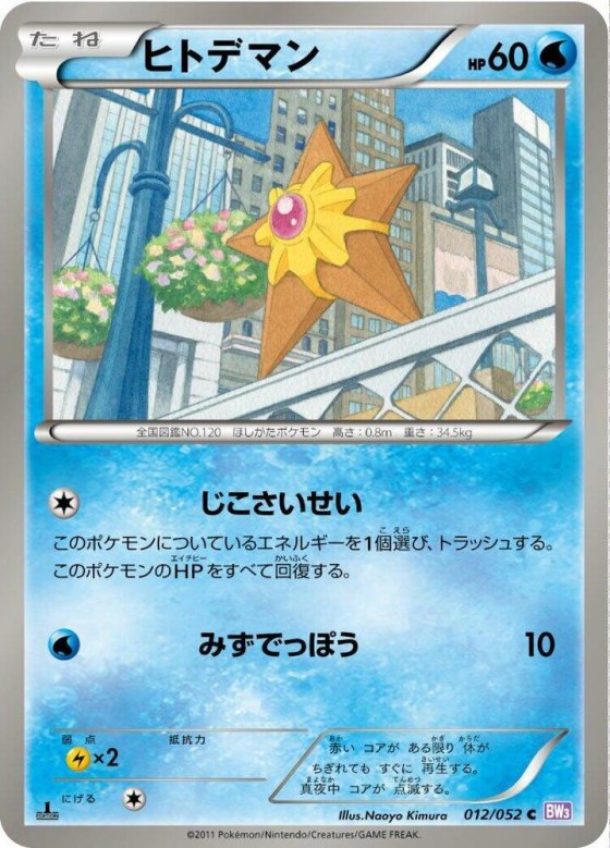 Staryu - 1st Edition