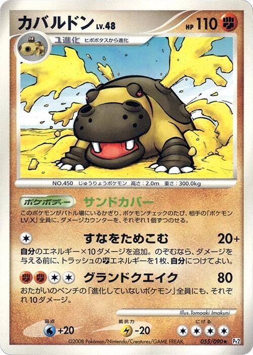 Hippowdon - 1st Edition