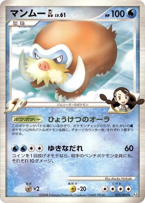 Mamoswine GL - Unlimited