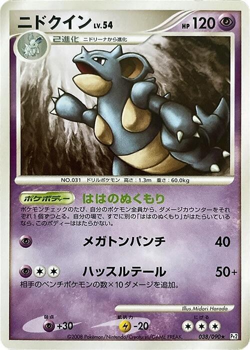 Nidoqueen - 1st Edition