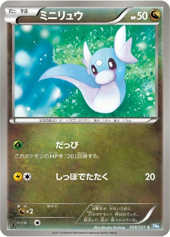Dratini - 1st Edition