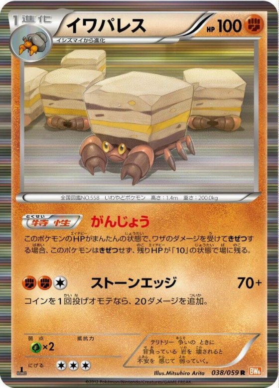Crustle - 1st Edition Holo