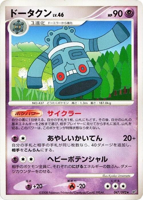 Bronzong - Unlimited