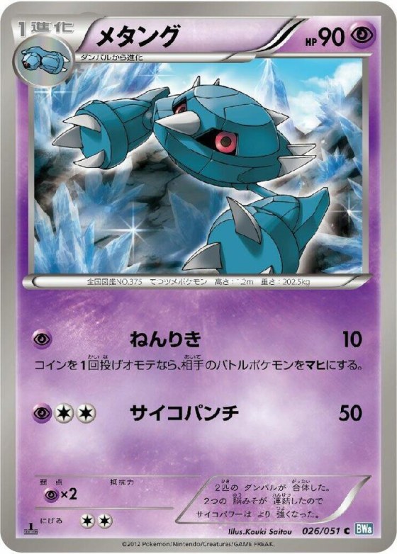Metang - 1st Edition