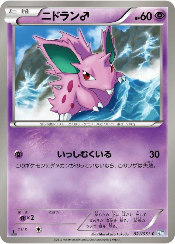 NidoranM - 1st Edition