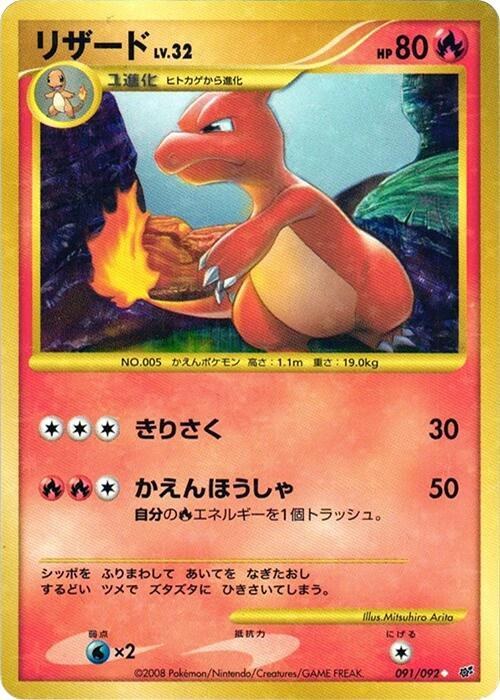 Charmeleon - Unlimited Holo