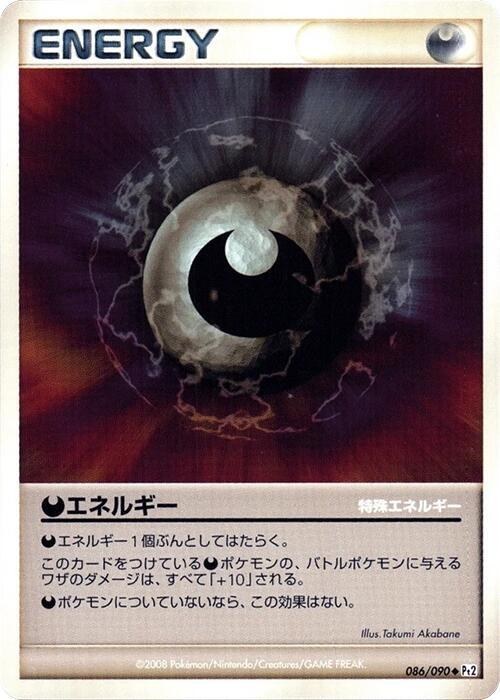 Darkness Energy - 1st Edition