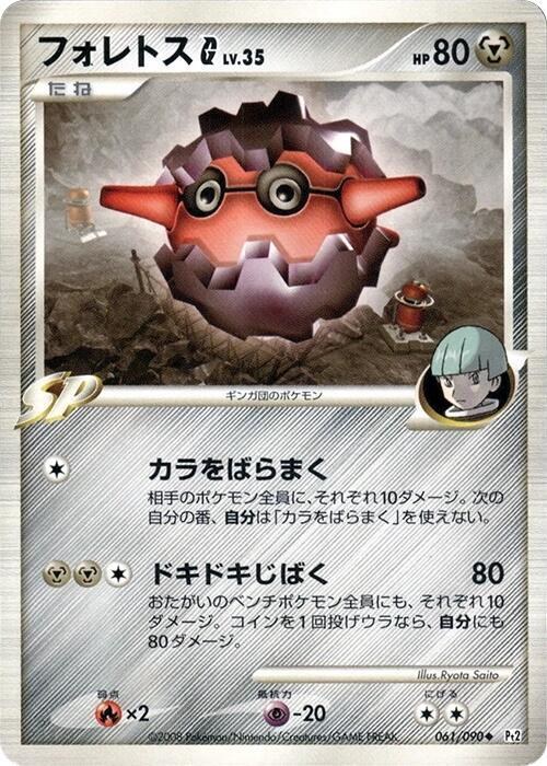 Forretress G - Unlimited