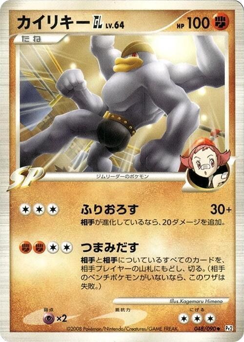 Machamp GL - Unlimited