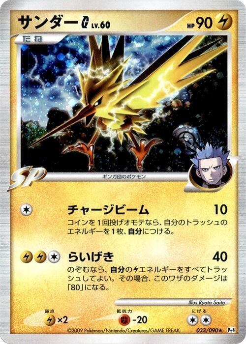 Zapdos G