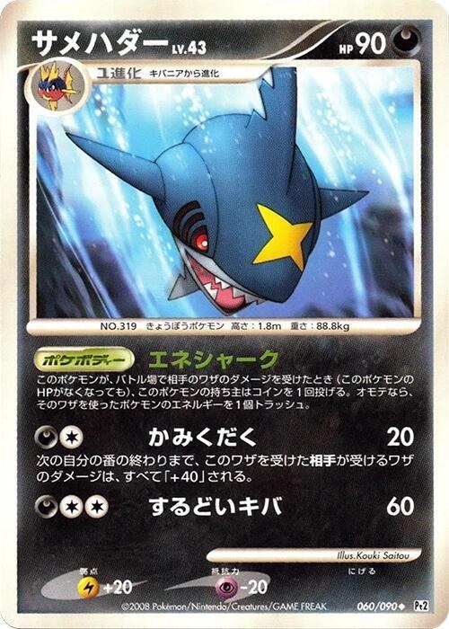 Sharpedo - 1st Edition