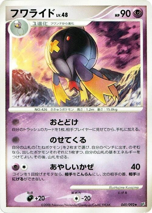 Drifblim - 1st Edition