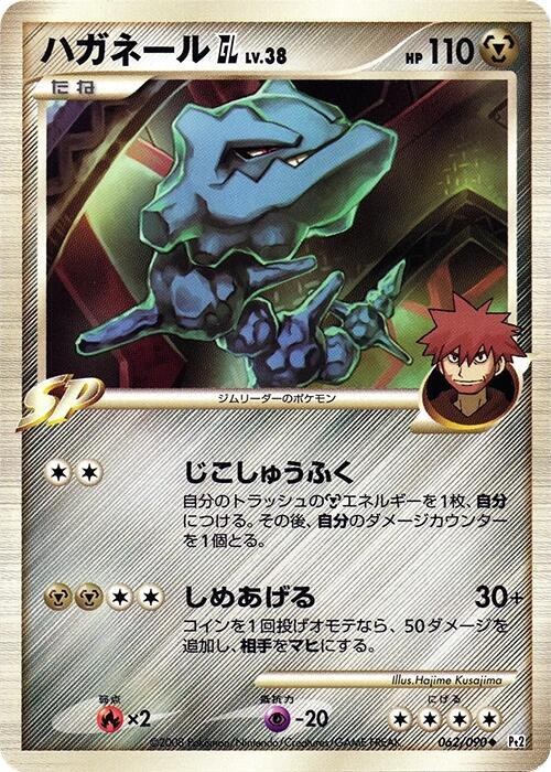 Steelix GL - 1st Edition