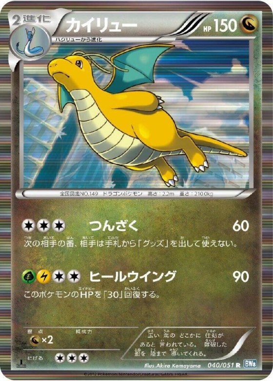 Dragonite - 1st Edition Holo