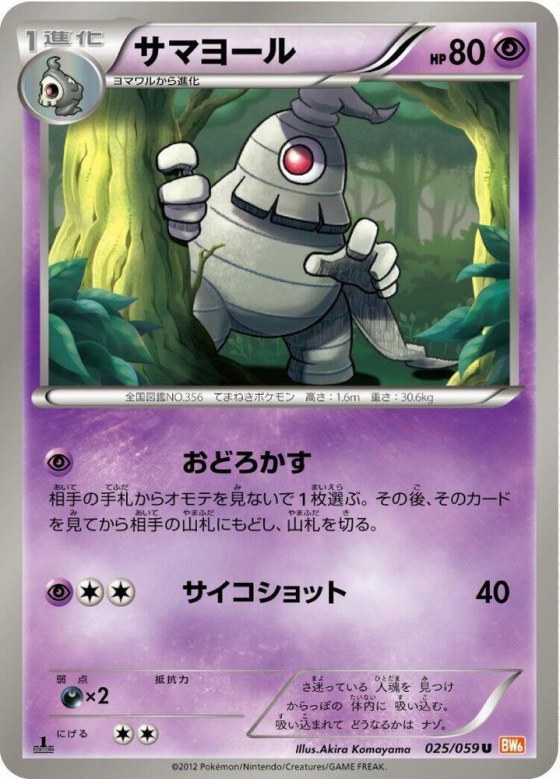 Dusclops - 1st Edition