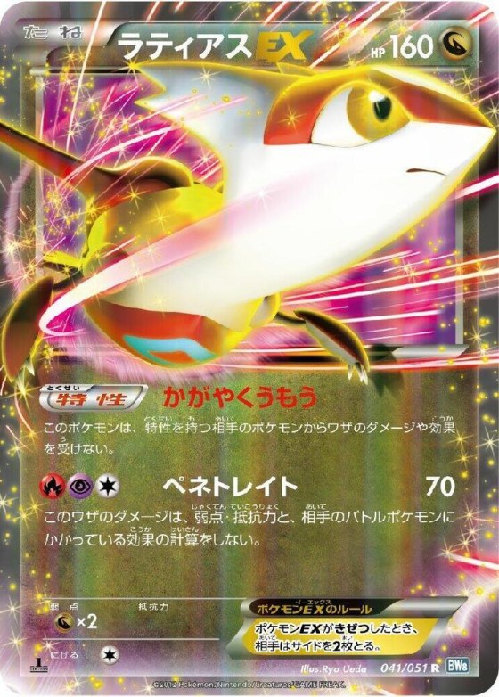 Latias EX - Unlimited Holo