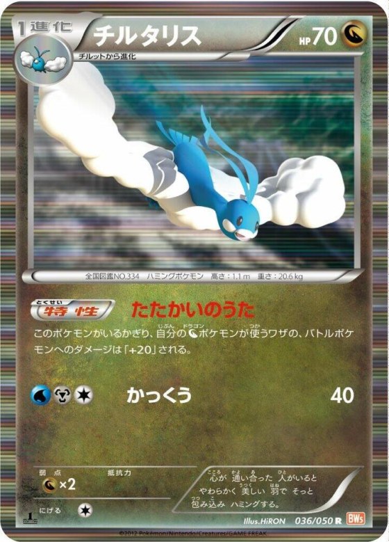 Altaria - Unlimited Holo