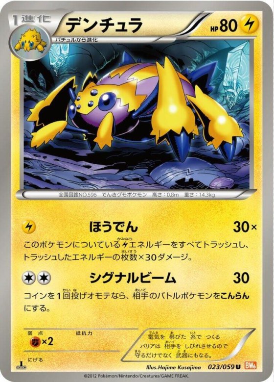 Galvantula - 1st Edition