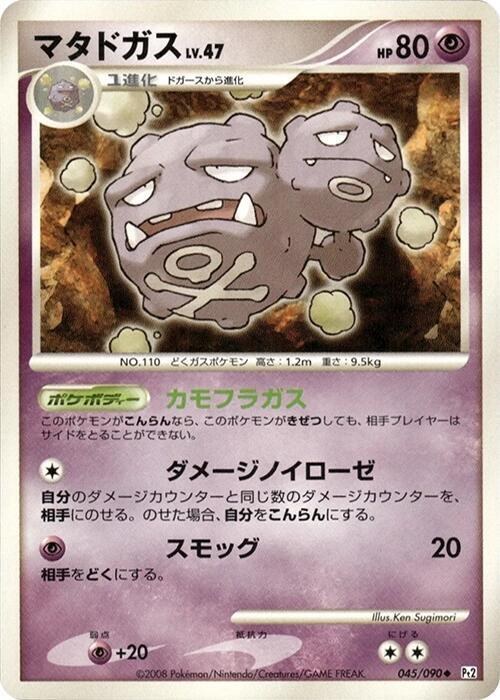 Weezing - 1st Edition