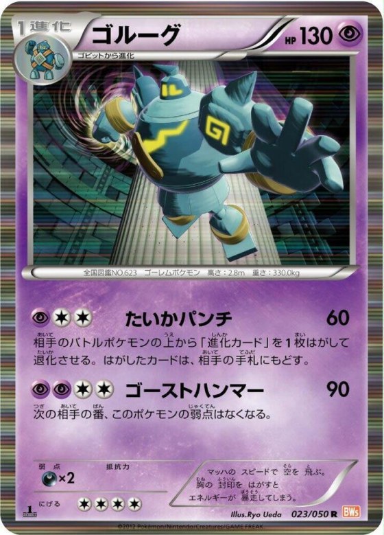 Golurk - 1st Edition Holo