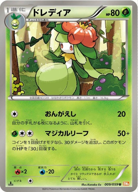 Lilligant - Unlimited