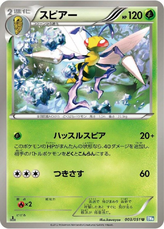Beedrill - Unlimited