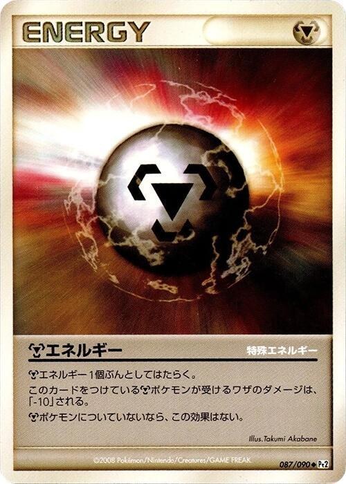Metal Energy - 1st Edition