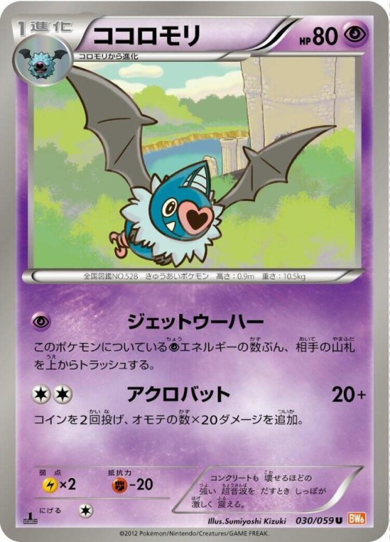 Swoobat - 1st Edition