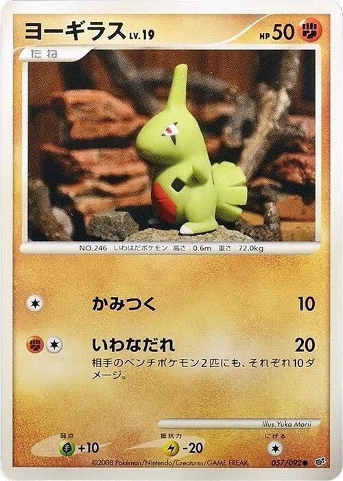 Larvitar - 1st Edition