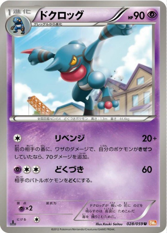 Toxicroak - 1st Edition
