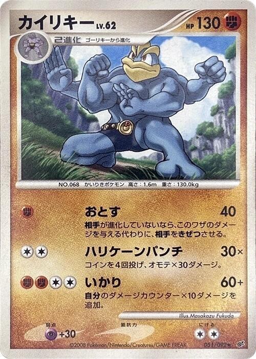 Machamp - 1st Edition