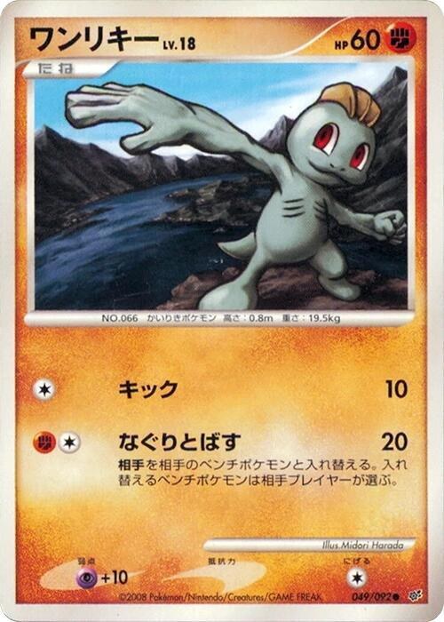 Machop - Unlimited