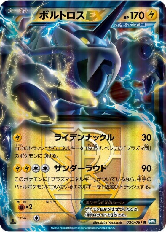 Thundurus EX (Team Plasma) - 1st Edition Holo