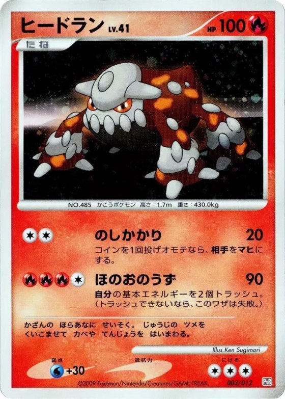 Heatran