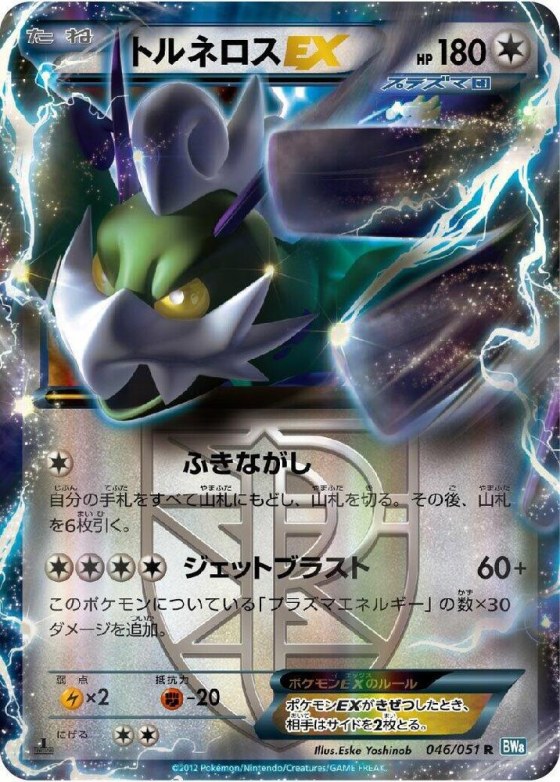 Tornadus EX (Team Plasma)