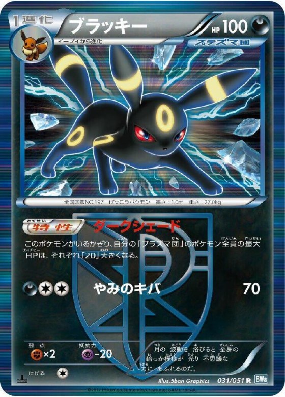 Umbreon (Team Plasma) - Unlimited Holo
