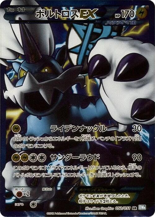 Thundurus EX (Team Plasma) - 1st Edition Holo